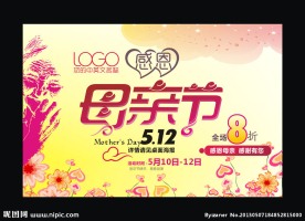 母亲节海报