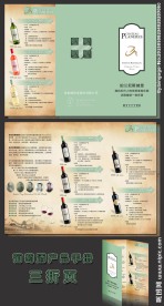 葡萄酒产品手册三折页