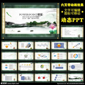 ppt模版中国风动态