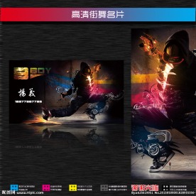 街舞名片