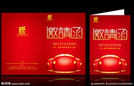 龙舟邀请函