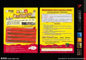 活动宣传单设计