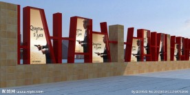 艺术宣传栏（含贴图）