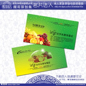 水果店名片