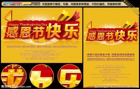 感恩节快乐图片