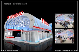 万宝集团展位设计方案