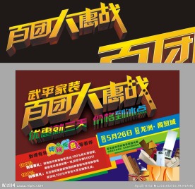 海报艺术字