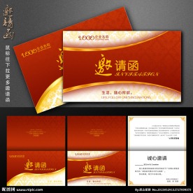 邀请函 晚会邀请函