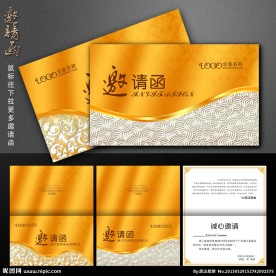 邀请函 金色邀请函