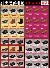 鞋类质感排版（无代码）