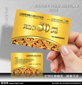 礼品代金卡