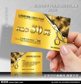 美发代金卡