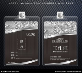 工作证