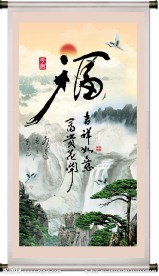 福字