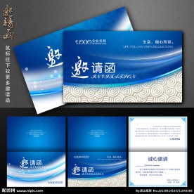 邀请函 蓝色邀请函
