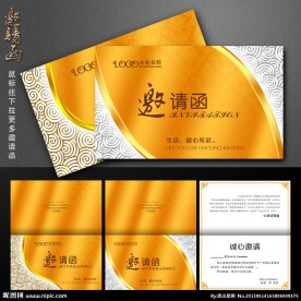 邀请函 高档邀请函