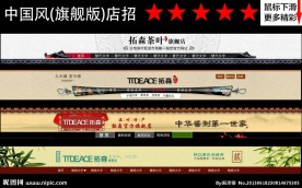 淘宝店招 淘宝页头