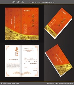 邀请函 高档邀请函