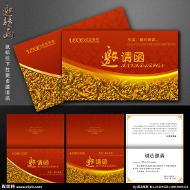 邀请函 高档邀请函