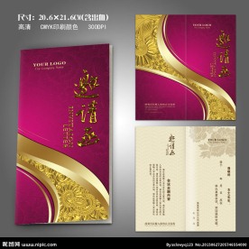 邀请函 晚会邀请函