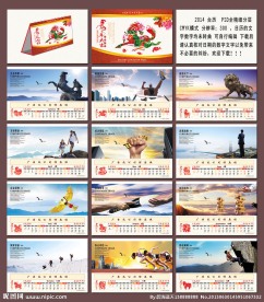 企业文化台历
