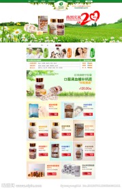 淘宝装修首页(无网页代码)