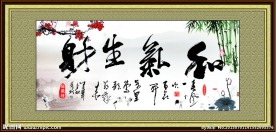 和气生财