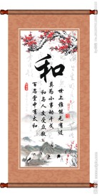 和字