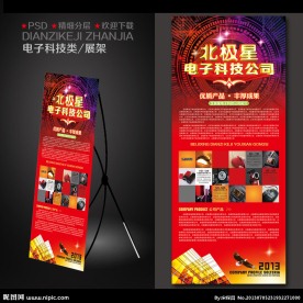 电子科技易拉宝