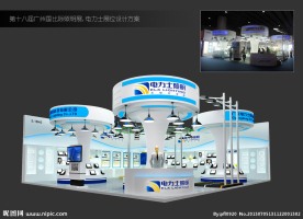 电力士展位设计方案