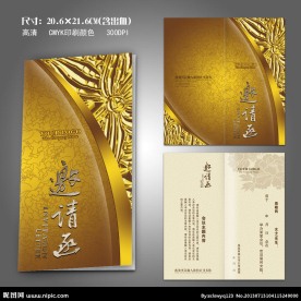 邀请函 会议邀请函