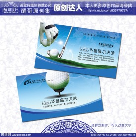 高尔夫名片