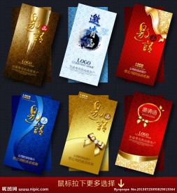 邀请函 晚会邀请函