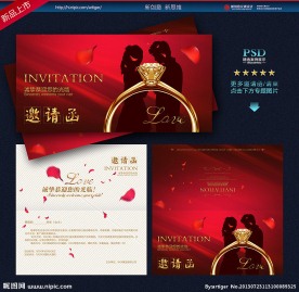 邀请函 婚庆邀请函
