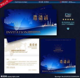 邀请函 会议邀请函