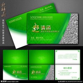 邀请函 环保邀请函