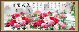 花开富贵