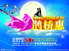 七夕鹊桥惠
