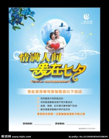 爱在七夕