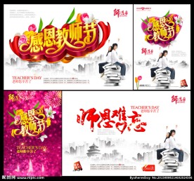 教师节