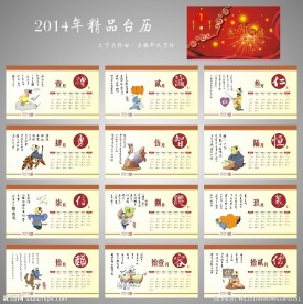 2014年台历
