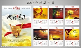 2014年挂历