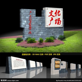 广场文化墙