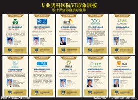 医院形象展板医院海报