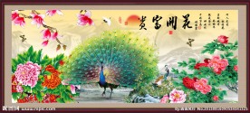 花开富贵