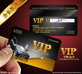 汽车美容VIP卡