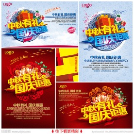 中秋国庆海报