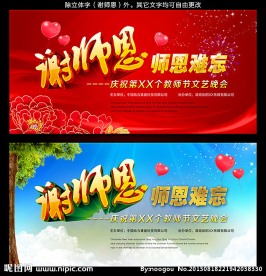 教师节 感恩教师节