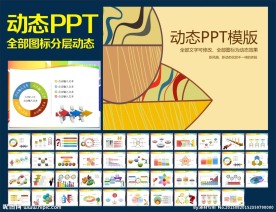 PPT模板