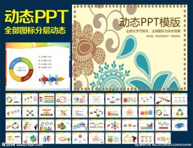 PPT模板